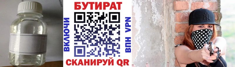 Купить  Новоульяновск  Бутират 1.4BDO 
